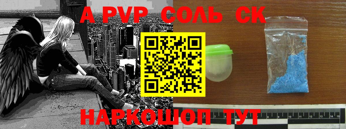 Alpha-PVP Соль  Alfa_PVP СК  A-PVP  Россия  Вход с VPN 