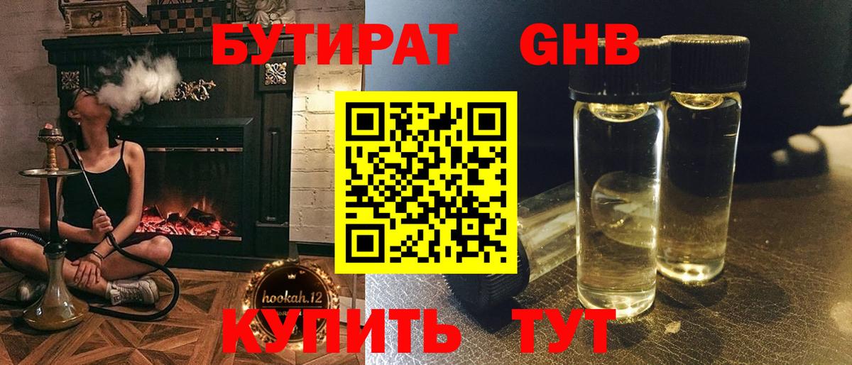 Бутират бутик Россия
