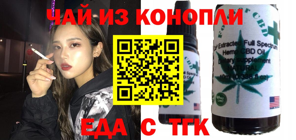 Россия  Печенье с ТГК марихуана  Вход с VPN 