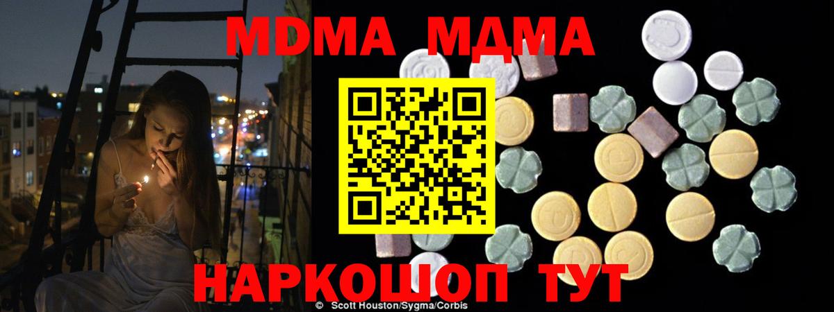 MDMA  МДМА VHQ  Вход с VPN  МДМА кристаллы  Россия 