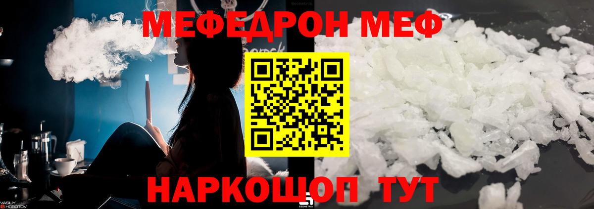 Мефедрон кристаллы Россия