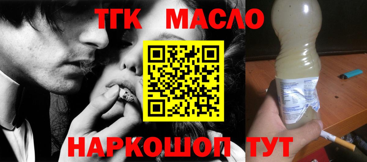 ТГК гашишное масло Россия
